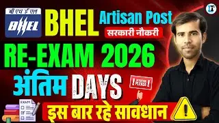 BHEL RE EXAM 2026  इस बार रहे सावधान ⚠️ | BHEL Exam Paper 2025 | BHEL Skill Test Information 2026