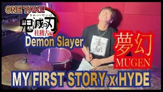 【鬼滅の刃】Demon slayer 夢幻(MUGEN) - #HYDE #MYFIRSTSTORY  叩いてみた(Drumcover)