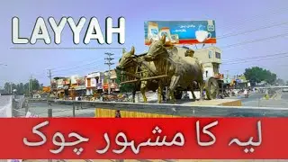 The famous place of district Layyah, layyah ka beautiful chok