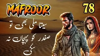 Mafroor || مفرور || Crime stories || Suspense stories || Aqleem Aleem || EP 78