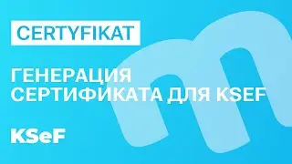 Как сгенерировать СЕРТИФИКАТ | Инструкция KSeF