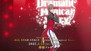 うたの☆プリンスさまっ♪ ALL STAR STAGE -Dramatic Magical Story- // Trailer ≪HE★VENS ver.≫