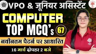 UPSSSC VPO EXAM 2023 | VPO EXAM COMPUTER CLASS | GRAM PANCHAYAT ADHIKARI 2023 | COMPUTER CLASSES