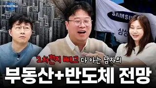 슈카, 이번 부동산 대책도 용서해주게
