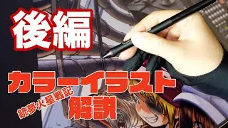 GMC制作工程 #04 カラーイラスト　銃夢火星戦記7巻カバー絵 後編
