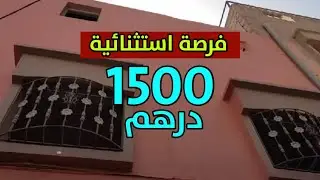 منزل للكراء في مدينة اكادير فرصة استثنائية همزة 1500 درهم
