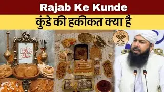 Rajab Ke Kundo Ki Haqiqat Kiya Hai? | 22 Rajab | Mufti Abdul Wahid Qureshi