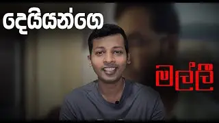 Mosagallu Movie Review | Sinhala Review | Review Show