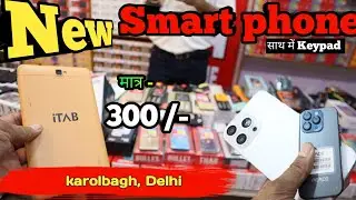 New Android Phone Wholesale Market | Cheapest Price ₹300 