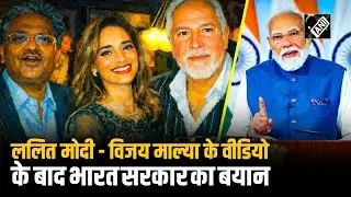 भगोड़े आरोपियों की वापसी पर MEA का बयान | हम उन्हें वापस लाने के लिए प्रतिबद्ध: Randhir Jaiswal
