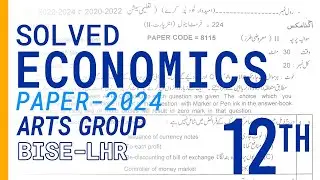 Economics 12th Class paper 2024 Lahore Board |Subjective & solved Objective| Arts group