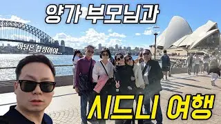 일단 잘 도착한 시드니 가족여행 1일차 브이로그