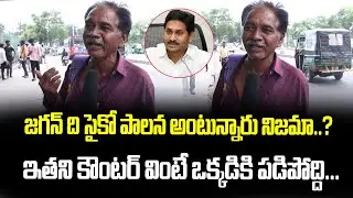 Common Man Mass Counter To Opposition Party | AP Next CM | Janam Mata