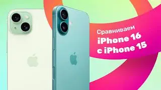 Какой iPhone выбрать в 2024 году? 🔥 iPhone 15 или iPhone 16?