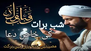 Powerful Shab-e-Barat Wazifa for Debt Relief & Rizq | Islamic Dua for Financial Problems