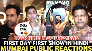 Liger Hindi Movie PUBLIC REVIEWS | First Day First Show in Hindi | Liger Movie Public Talks #liger