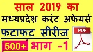 P/1 Madhya Pradesh Current Affairs 2019 | MPPSC Current affairs | MP GK