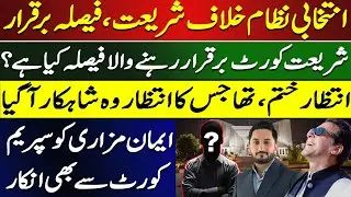 Is Pakistan&rsquo;s Electoral System Un-Islamic? | Notification Finally Issued | Imaan Mazari Case Update