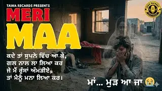 Meri Maa || A Soulful Tribute | Most Emotional Punjabi Song 2026 | Tawa Recards