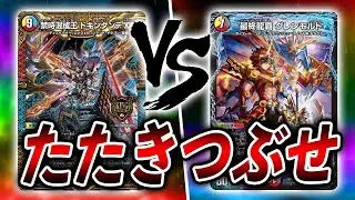 【暴力】現代のパワーカード合戦　５色コントロール VS ５色コントロール【デュエマ】