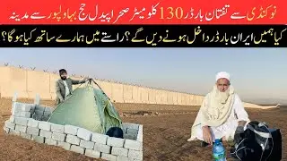 بلوچستان کے صحرا میں ہمارے ساتھ کیا ہوّا😔؟ #foryou #viral #trend #MW #pedalhajj 