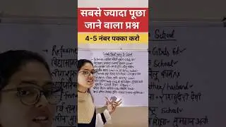 CTET FEB 2026 Important Topics | CTET FEB 2026 Important Question | CTET 2026 PYQ #ctet #ctet2026