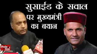 BJP MP Ram Swaroop Sharma Death | CM Jai Ram Thakur on Suicide question