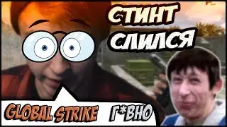 GLOBAL STRIKE: СТИНТ НУБО-ОБЗОРЩИК
