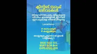 JOBS I CLEANING JOBS I TRIVANDRUM JOBS #latestjobvacancy #jobsmalayalam #keralajobs #jobs  #news