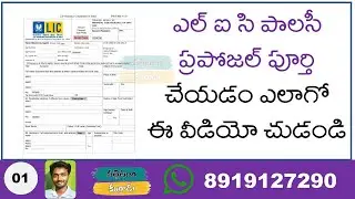 LIC form 300 filling in telugu || lic proposal telugu || palleturi kurradu lic