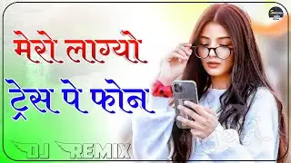 Mero Lagyo Trace Pe Phone Dj Remix || Gunda Se Pyar New Song || Latest Haryanvi Song Dj Remix