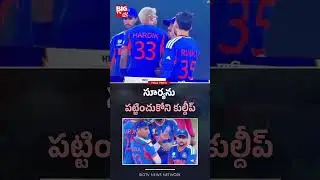 సూర్యను పట్టించుకోని కుల్దీప్ | India vs Pakistan T20 World Cup | Ind Vs Pak | India Victory | BIGTV