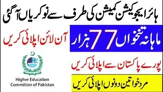 HEC jobs 2021- Higher Education Commission Jobs 2021