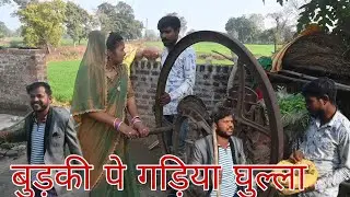 जीजा चले ससुराल || Jija chale sashural || Modal kishan bundeli comedy || Puja kashyap bundeli ||
