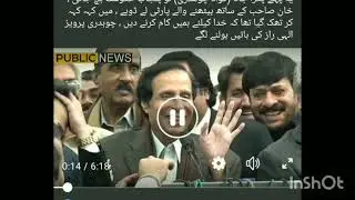 Ex CM Punjab Pervez Elahi Making Fun of Fawad Chaudry