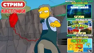 🔴Стрим Фортнайт! Кастомки, паблик, творка! Новый Сезон Симпсоны! Фортнайт! Фортнайт стрим!