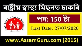 NHM Assam Recruitment 2020 | Assam New Job | Apply Online For 150 Laboratory Technician Vacancy