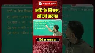 Hindi Sandhi Rule | रसोभ्याम नोणः | उत्तरायण सही क्यों है? Grammar Concept Clear