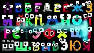 🔴RUSSIAN ALPHABET LORE