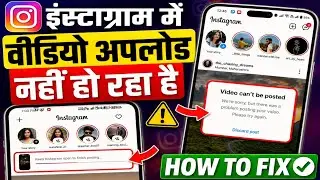 Keep Instagram open to finish posting problem | Video can't be posted Instagram problem solution