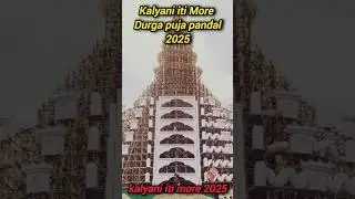 Kalyani iti More Durga puja pandal 2025🙏||Kalyani iti More||Durga puja 2025