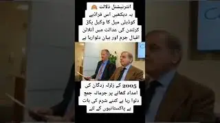 PM Shahbaz Sharif is being accused of embezzling British charity for the earthquake victims. SHAME