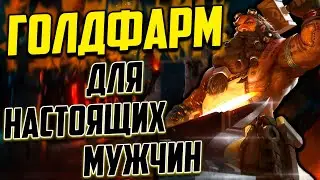 АКТУАЛЬНЫЙ ГОЛДФАРМ КУЗНЕЧНОЕ ДЕЛО WOW 10.1 Dragonflight