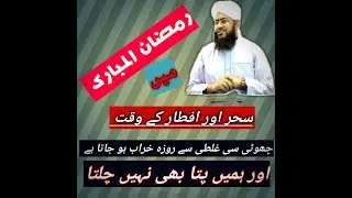 Common Mistakes During Ramadan || we muust avoid this kind of situation