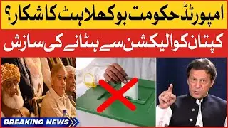 PML-N Conspiracy Against Imran Khan | By-Election 2022 | Breaking News