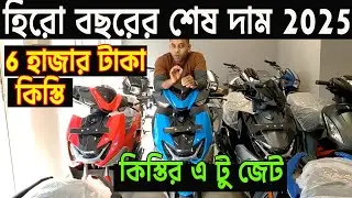 How to buy a bike in installments | all hero bike update price bangladesh 2025 | xtreme 125 | inf...