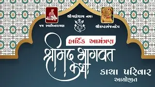 RAJKOT KACHA PARIVAR SHREEMAD BHAGVAT SHAPTA DAY - 01 DATE :  26/10/20225