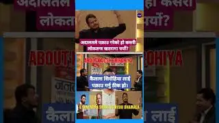 #rabilamichhane #viral #gbvlog #nepal #nepali #news #shortvideo #supportme #subscribe