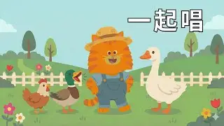 Old McDonald Had a Farm (Farm Birds Mix) | Fun & Interactive English Song for Toddlers (0&ndash;3)