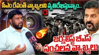 Journalist Burra Srinivas Face 2Face | CM Revanth Reddy Comments | Digital Media Journalists | Aadya